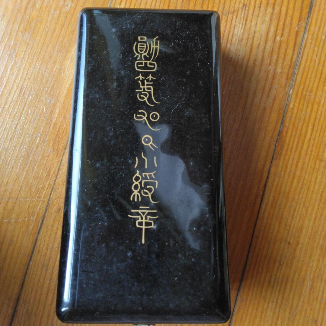 黒色漆製勲章ケース付き