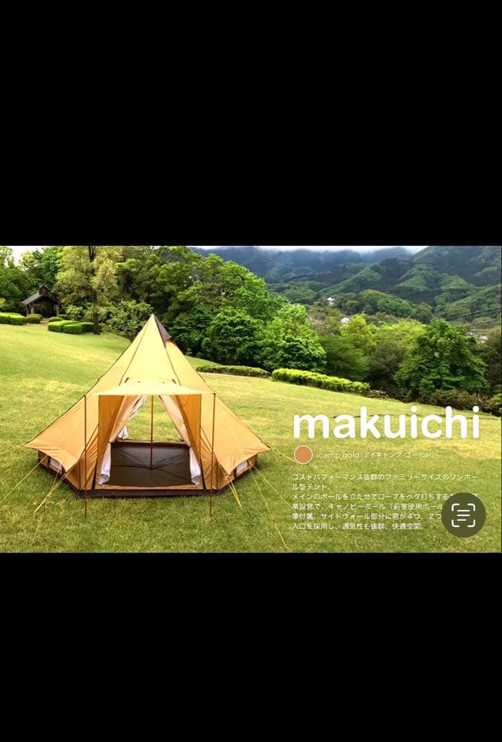 ワンポールテント makuichi「i camp テント」