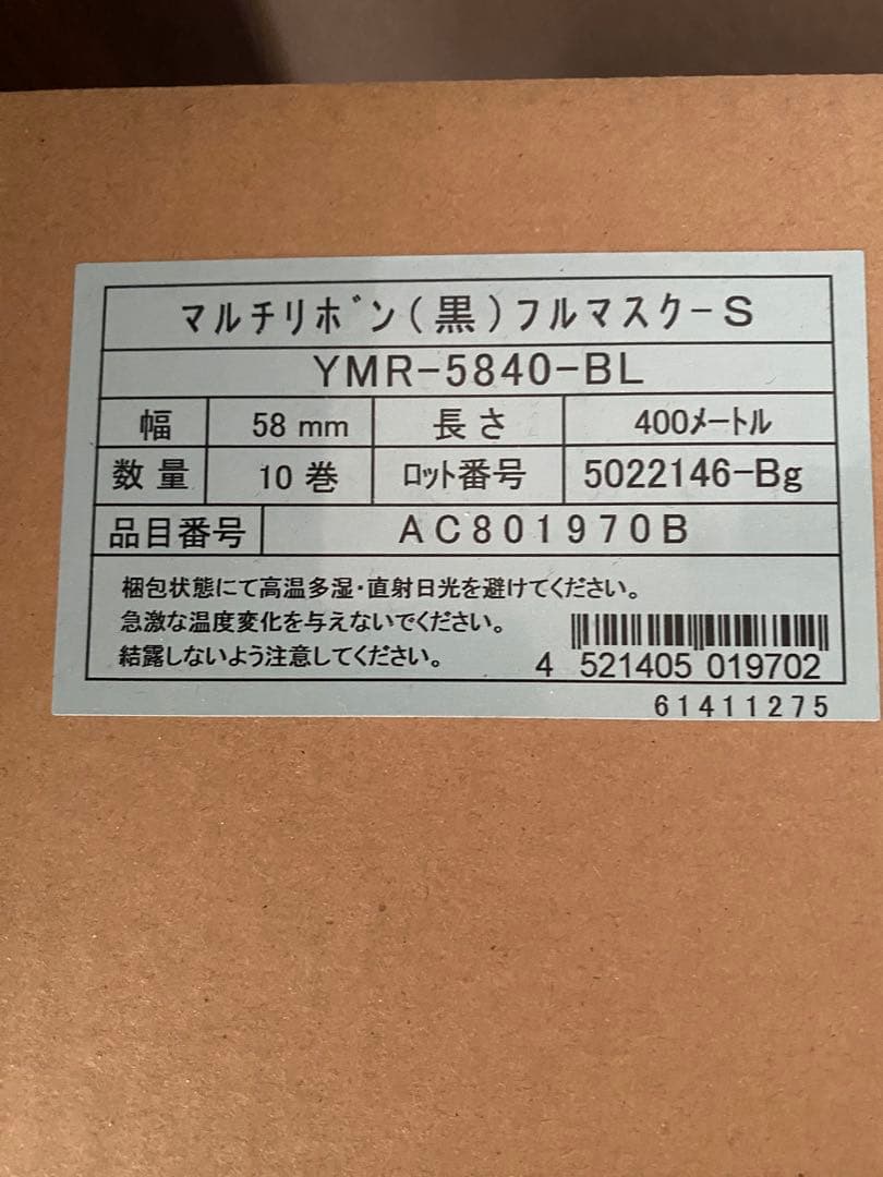 ユヤマ　マルチリボンカセット 4巻