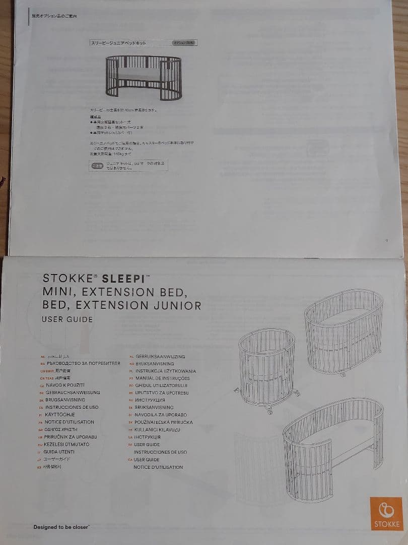 【Moon さん専用】STOKKE SLEEPI BED