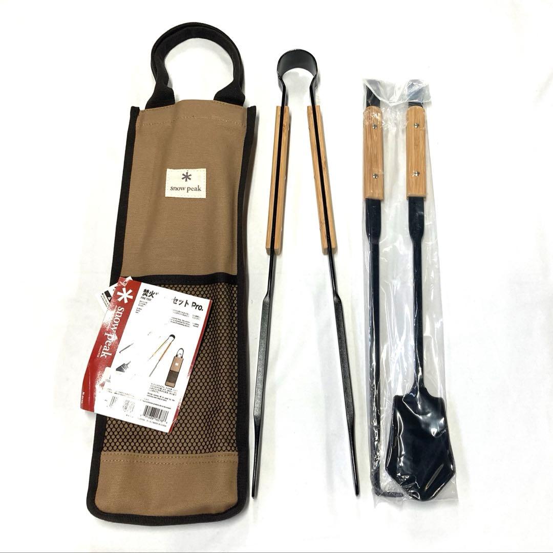【おまけ付き】スノーピーク 焚火ツール セット プロ 未使用 peak