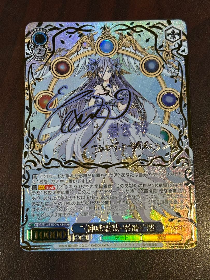 ヴァイスシュヴァルツ デート・ア・ライブ　“〈神威霊装・零番〉”澪　SEC