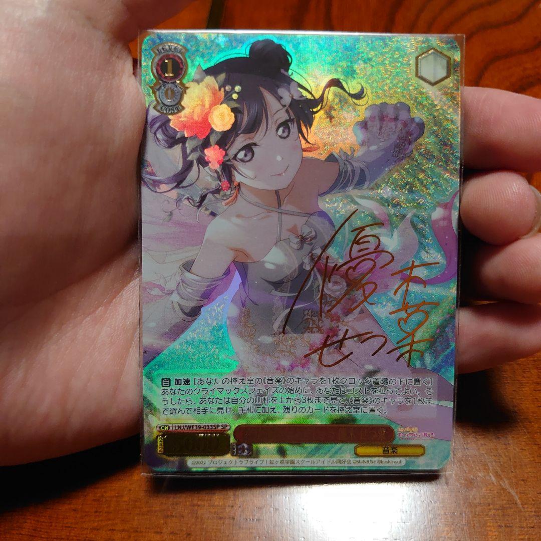 ヴァイスシュバルツ　森の加護を与えましょう　優木せつ菜　SP