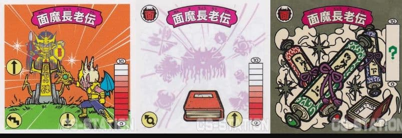ガムラツイスト　ラーメンばあ　幻の最終抗争　仮想14弾　未剥がし【面魔長老伝】