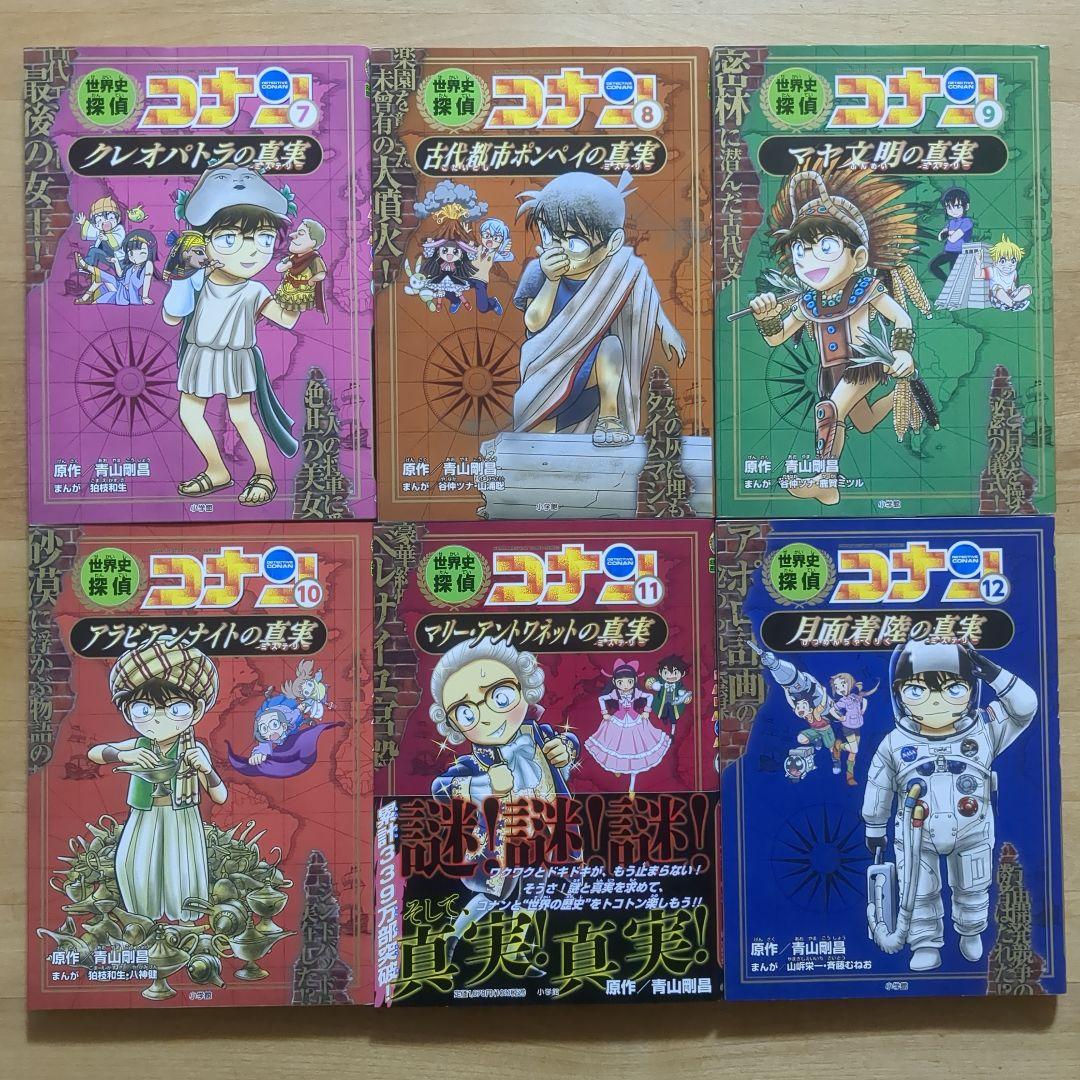 【全12巻セット】世界史探偵コナン 名探偵コナン歴史まんが