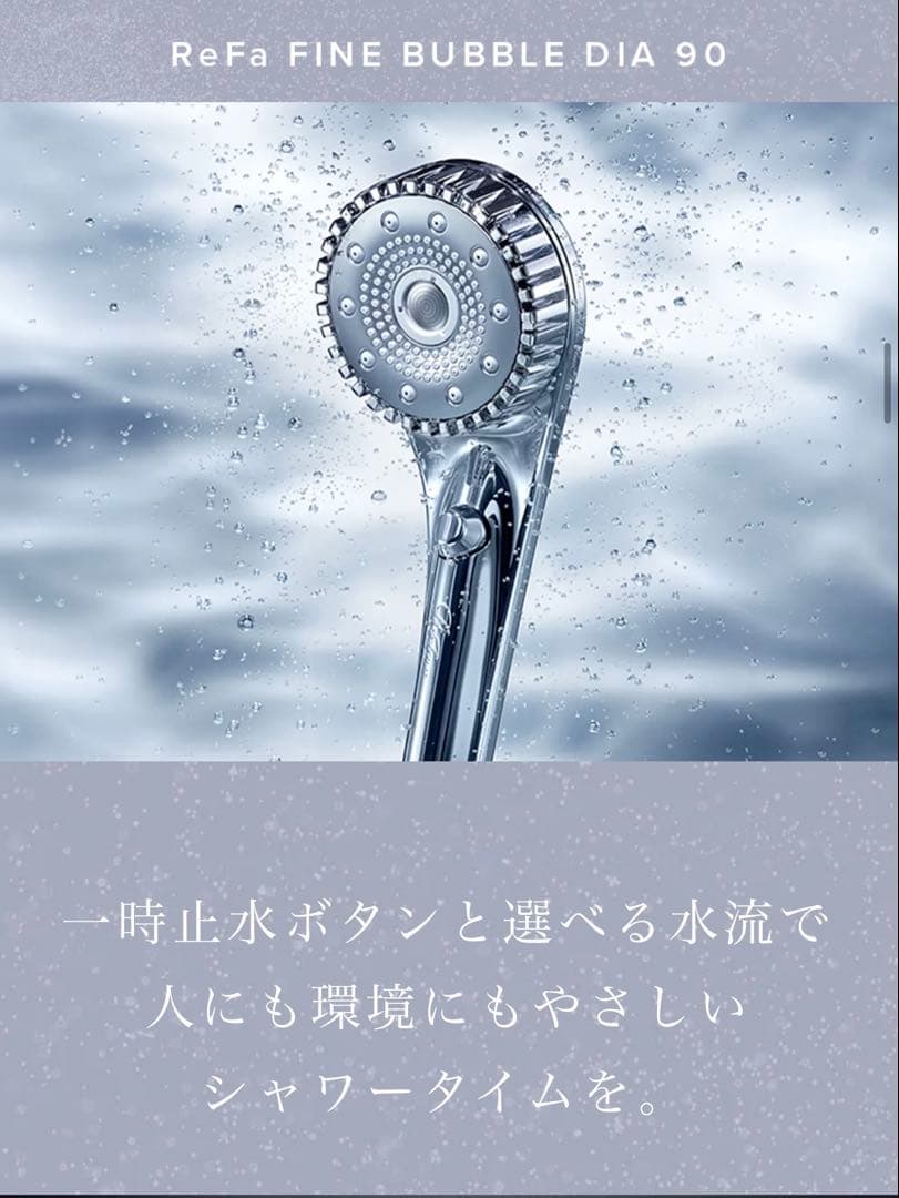 完全新品 未開封 未使用ReFa FINE BUBBLE DIA シャワーヘッド