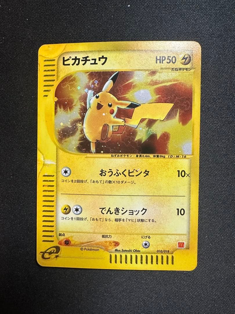 ピカチュウ カードｅ　マクドナルド　ミニマム★パック 010/018