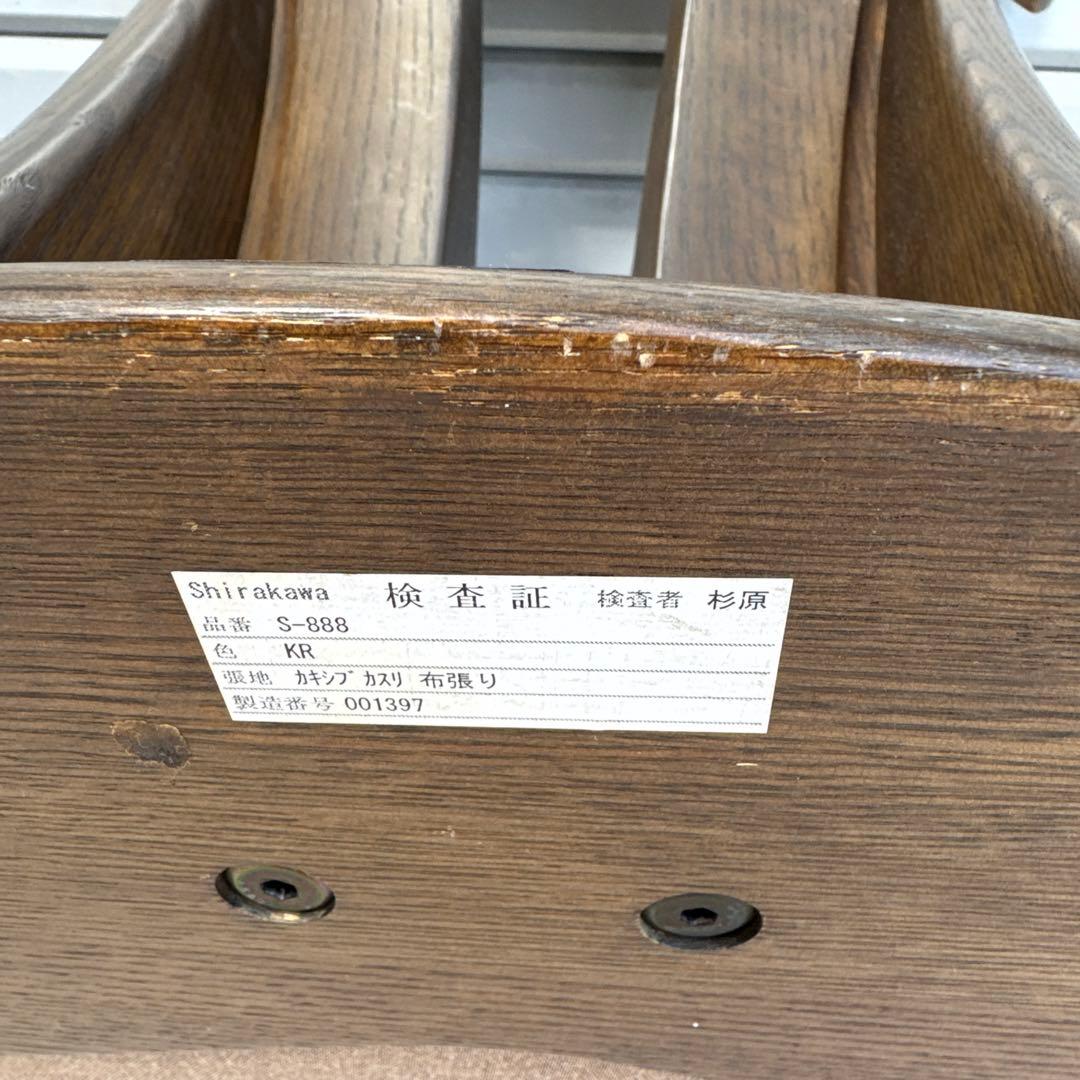 飛騨家具 shirakawa シラカワ Waso 和蘇 座椅子 ④