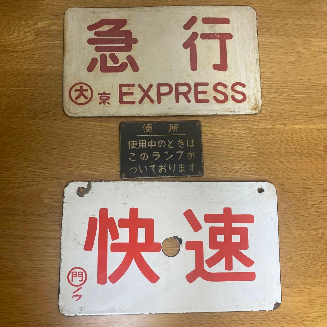 電車　プレート