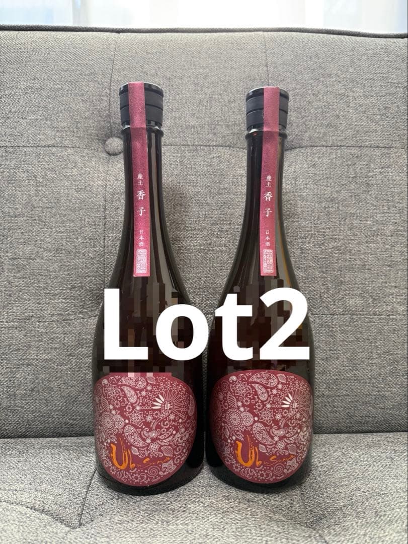 年末限定値下げ！産土　香子　四農醸　希少Lot2 2本セット