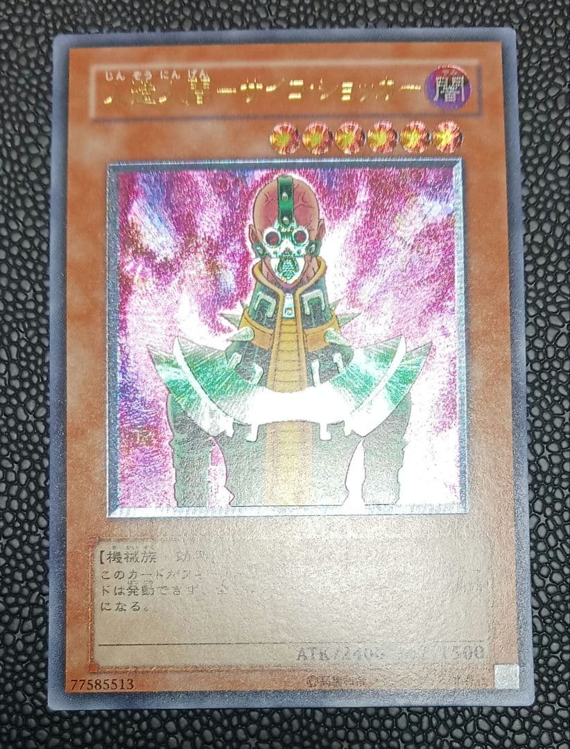 人造人間-サイコショッカー　308-057　レリーフ　アルティメット