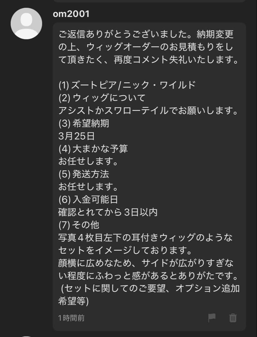 om2001様 お見積もりページ