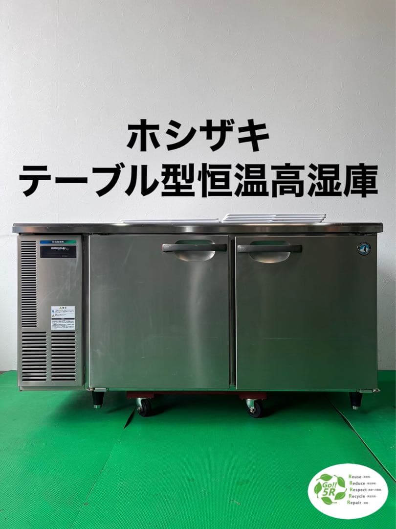 ☆地域限定送料無料☆ ホシザキ　テーブル型　恒温高湿庫　CT-150SNC-ML