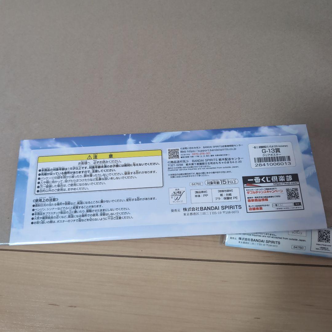 １番くじ　A賞ウイングガンダム　下位賞セット