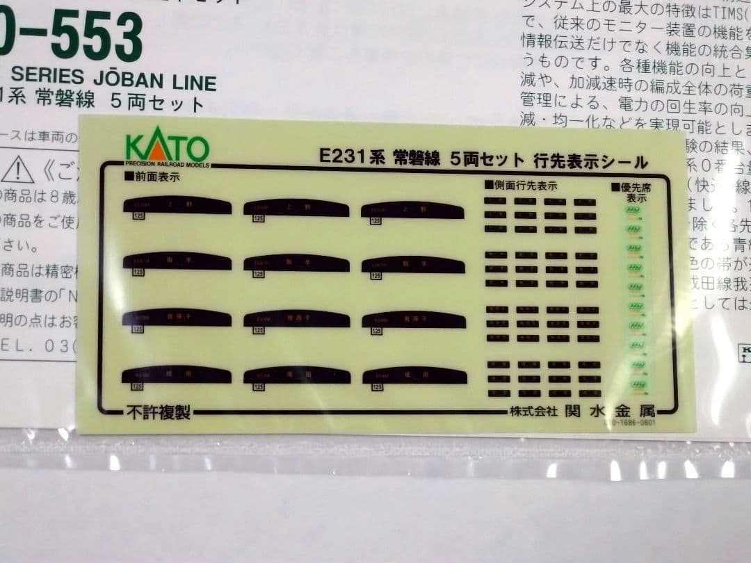 E231系　常磐線　5両セット