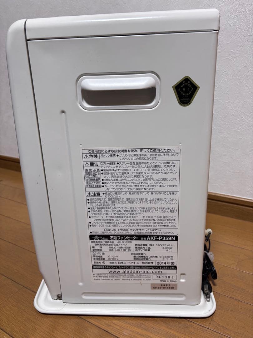 アラジン 石油ファンヒーター AKF-P359N 検査済み品 動作確認済