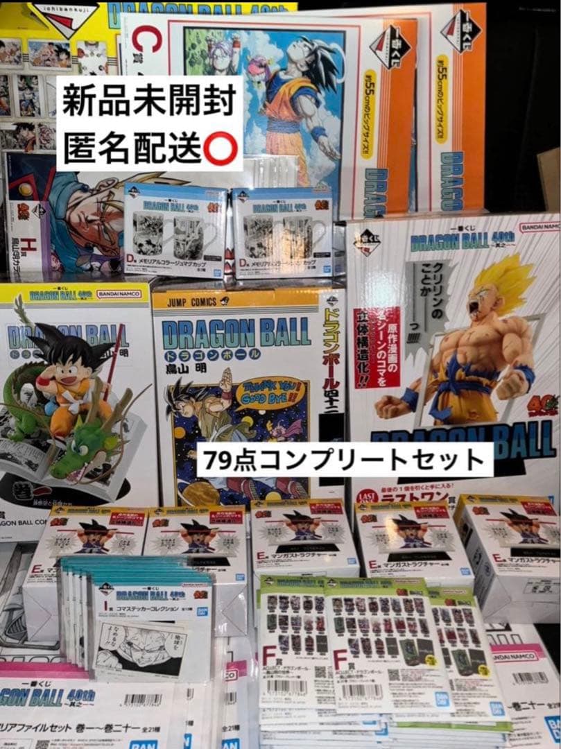一番くじ　ドラゴンボール　全種コンプリートセット