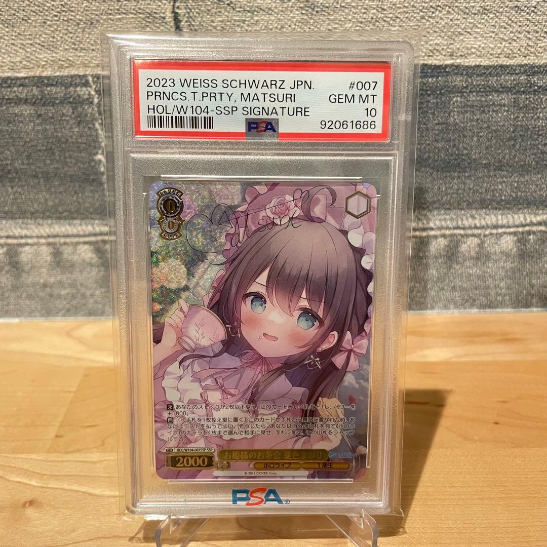 夏色 まつり サイン ssp psa10 お嬢様のお茶会