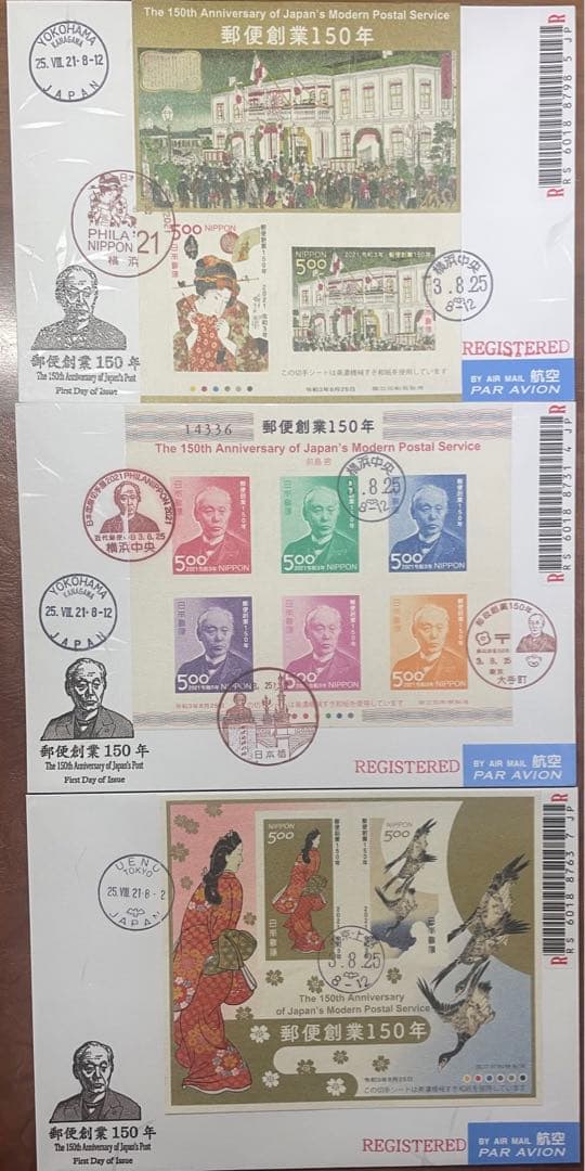 初印日郵便創業150年初日印カバー3枚セット