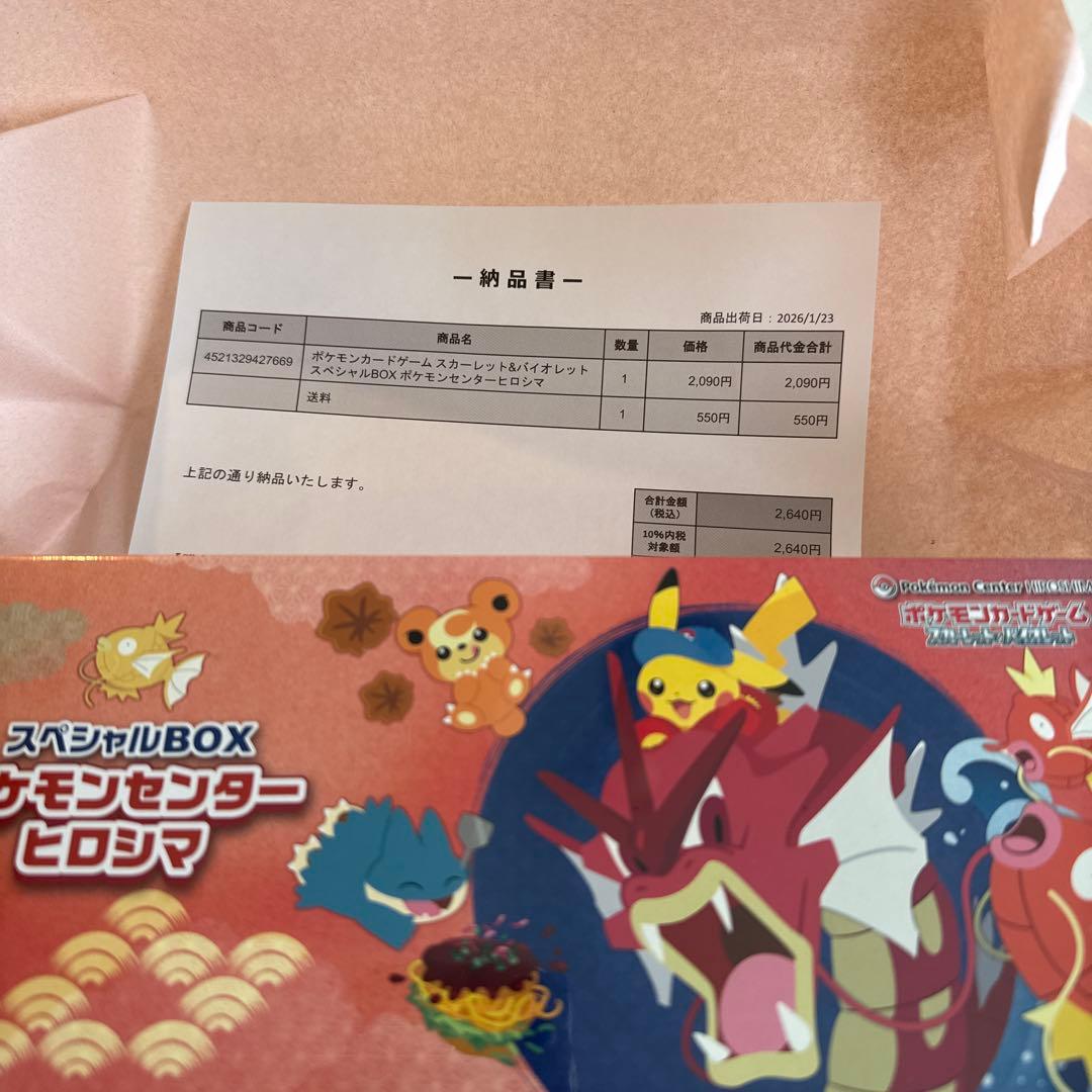 本日発送可！【新品未開封】ポケモンセンターヒロシマ　スペシャルボックス