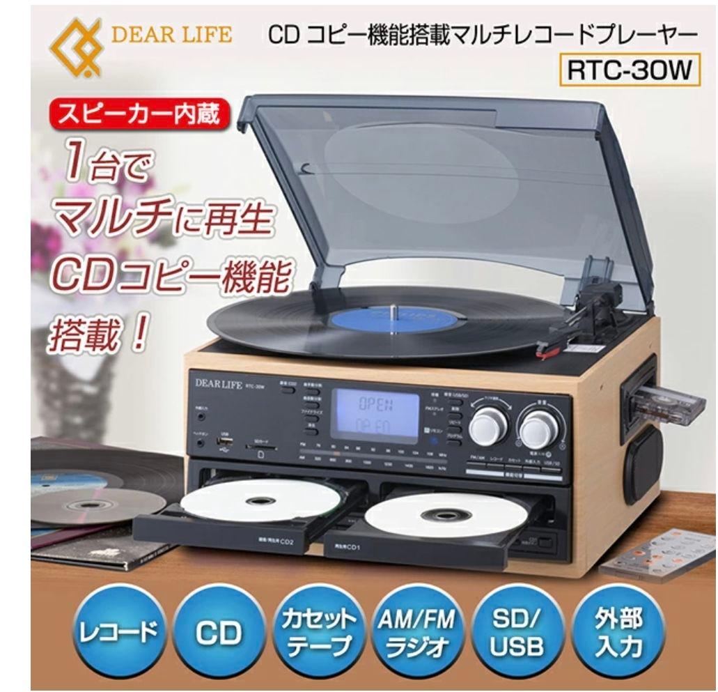 DEARLIFE RTC-30W CDコピー機能搭載マルチレコードプレーヤー