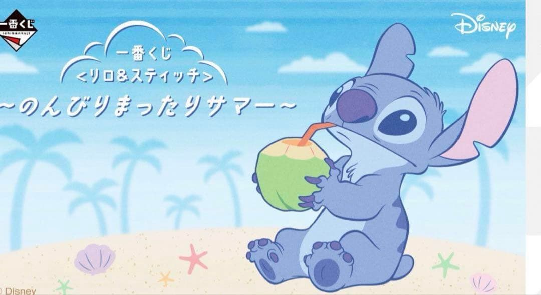 一番くじ　リロ&スティッチ　まったりサマー　1ロット