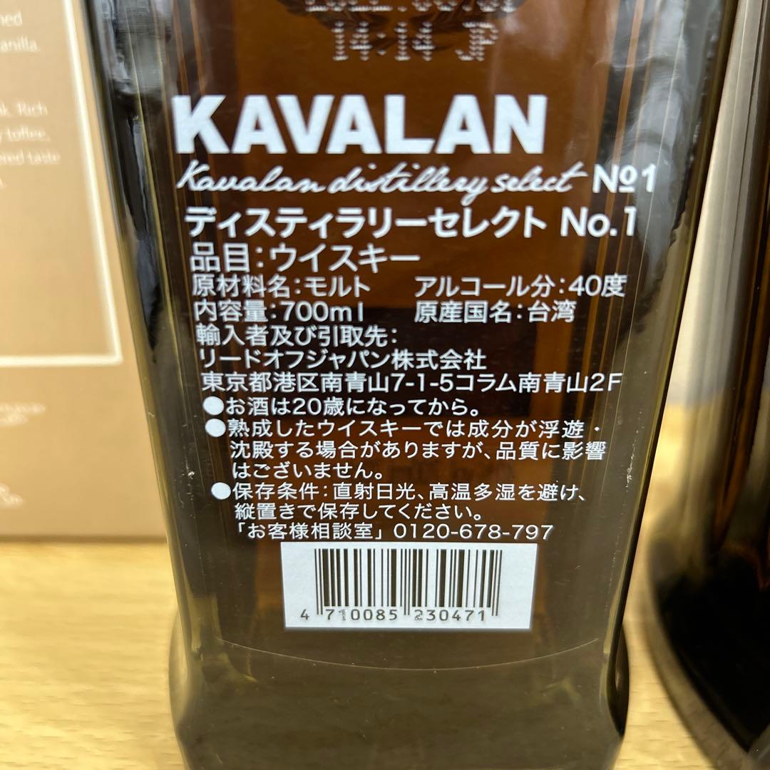 【2本セット売り】KAVALAN ディスティラリーセレクト　NO1 700ml