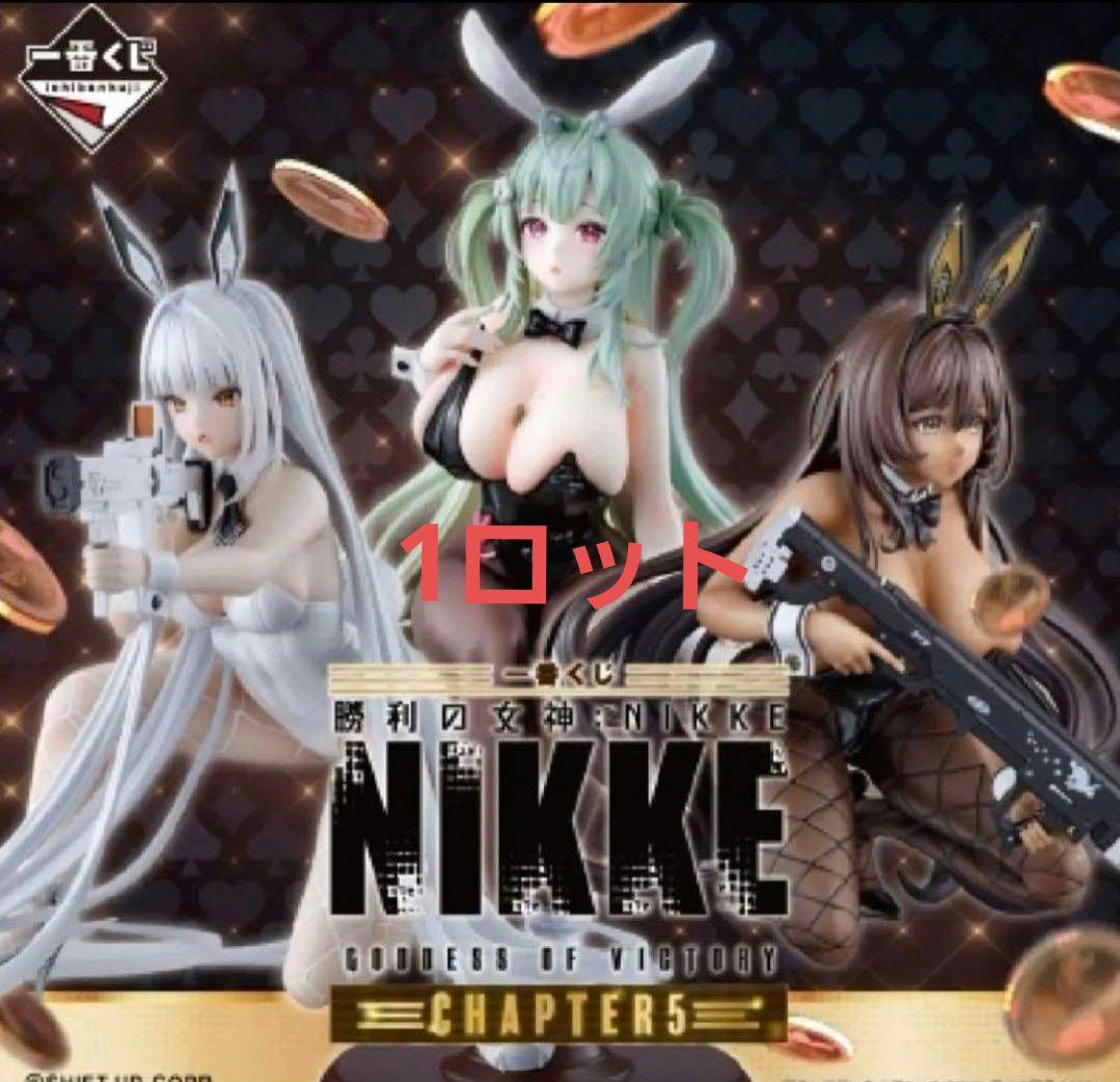 一番くじ　勝利の女神:NIKKE CHAPTER5 ロット 新品未開封