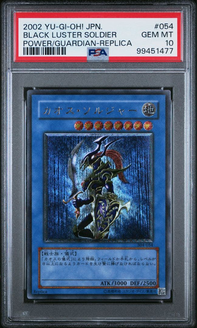 【PSA10】カオス・ソルジャー アルティメットレア / レリーフ 遊戯王