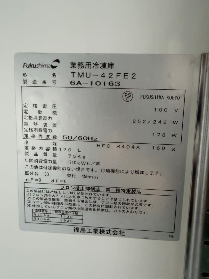 2016年 フクシマテーブル形冷凍庫 1200x450x800