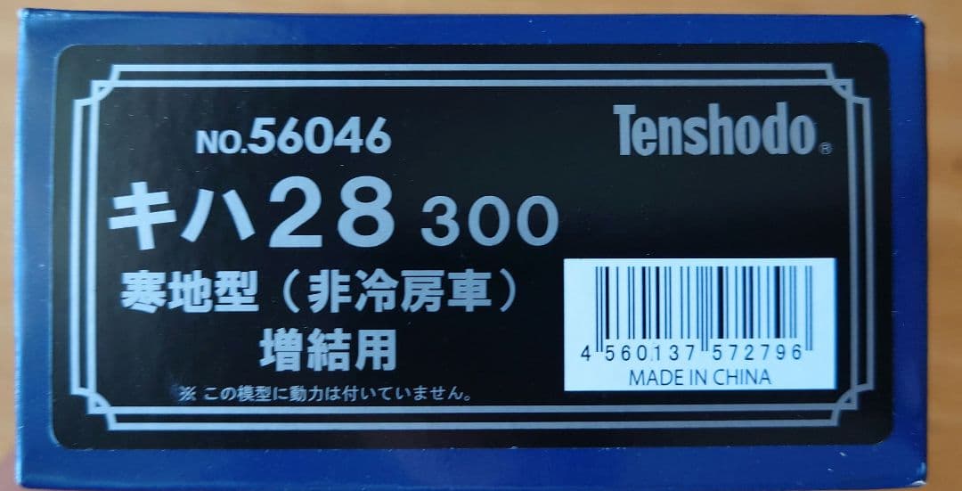 Tenshodo キハ28 300 HOゲージ 増結用