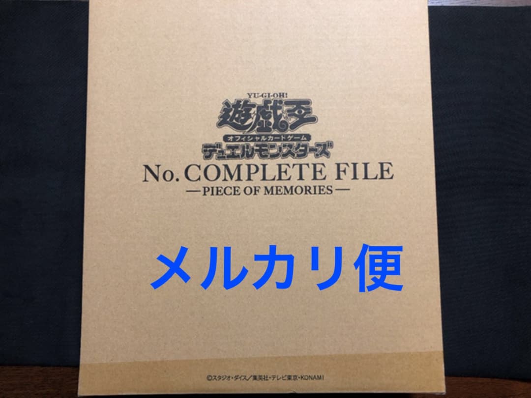 遊戯王 ナンバーズコンプリートファイル