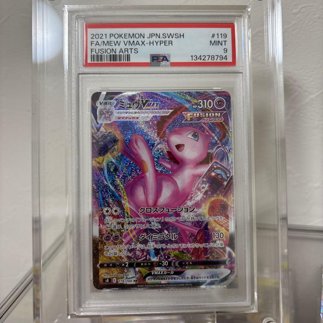 ミュウVMAX HR S8 フュージョンアーツ 119/100