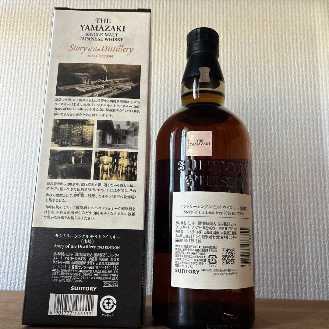 サントリー 山崎 シングルモルトウイスキー 2025 EDITION 未開封