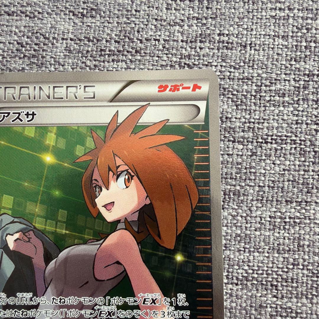 ポケモンカード アズサ