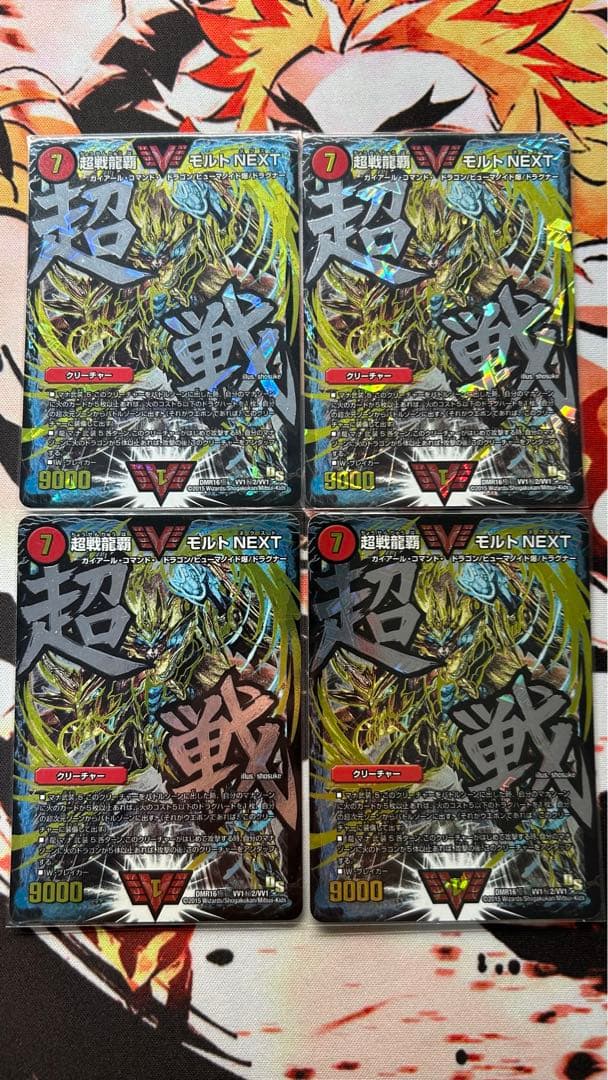 超戦龍覇モルトnext 文字シク