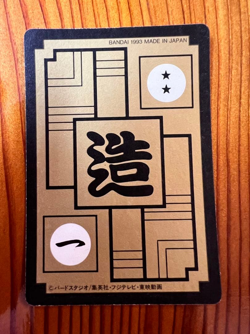 【現品限り】ドラゴンボールZカードダス　579 セル　極美品　キラ