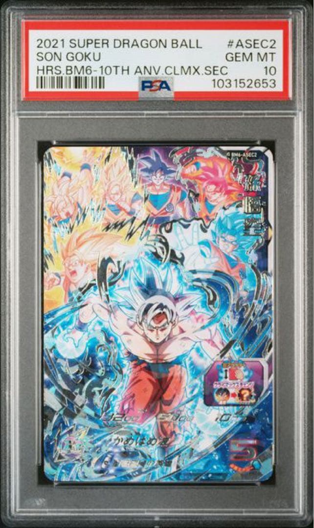 スーパードラゴンボールヒーローズ　BM6-ASEC2 孫悟空　psa10