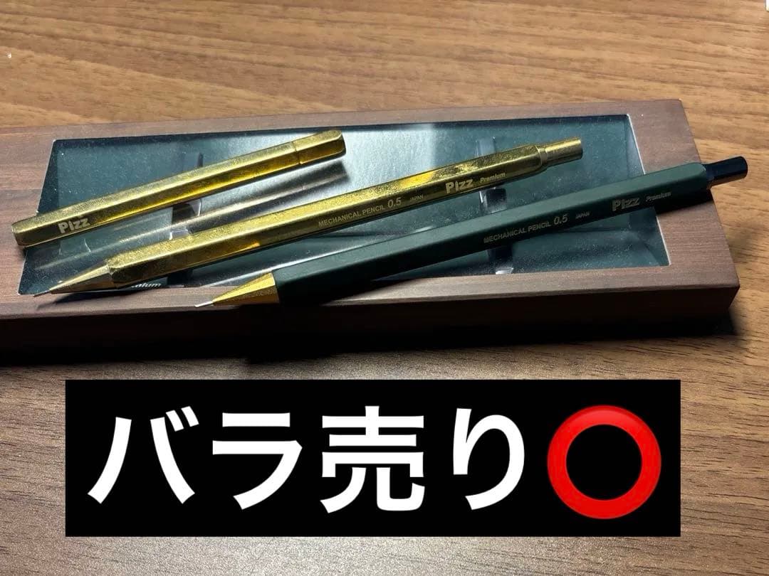 pizzプレミアム0.5mm 2本入り➕芯ケース バラ売り可