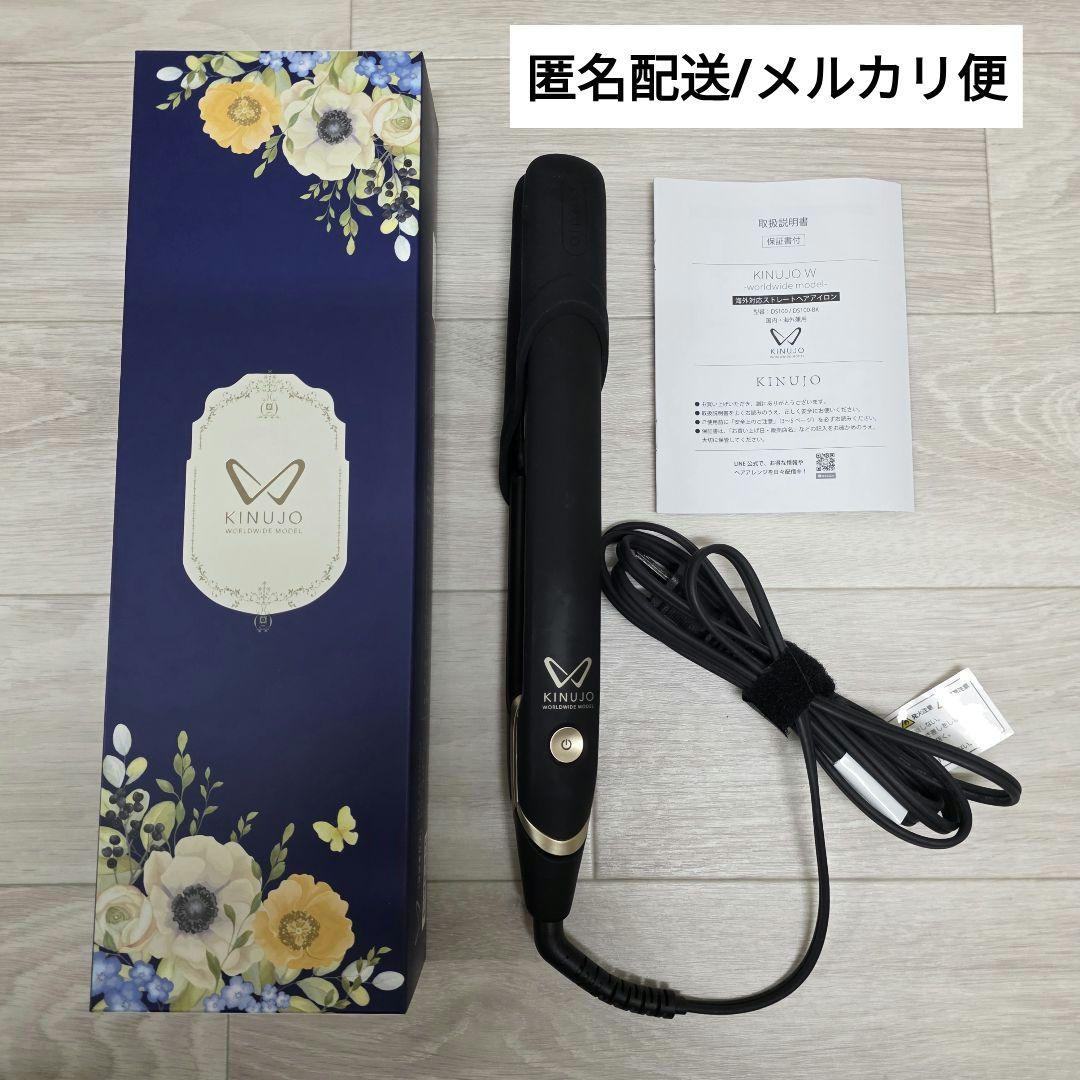 正規品 KINUJO 絹女 海外対応ストレートヘアアイロン DS100-BK
