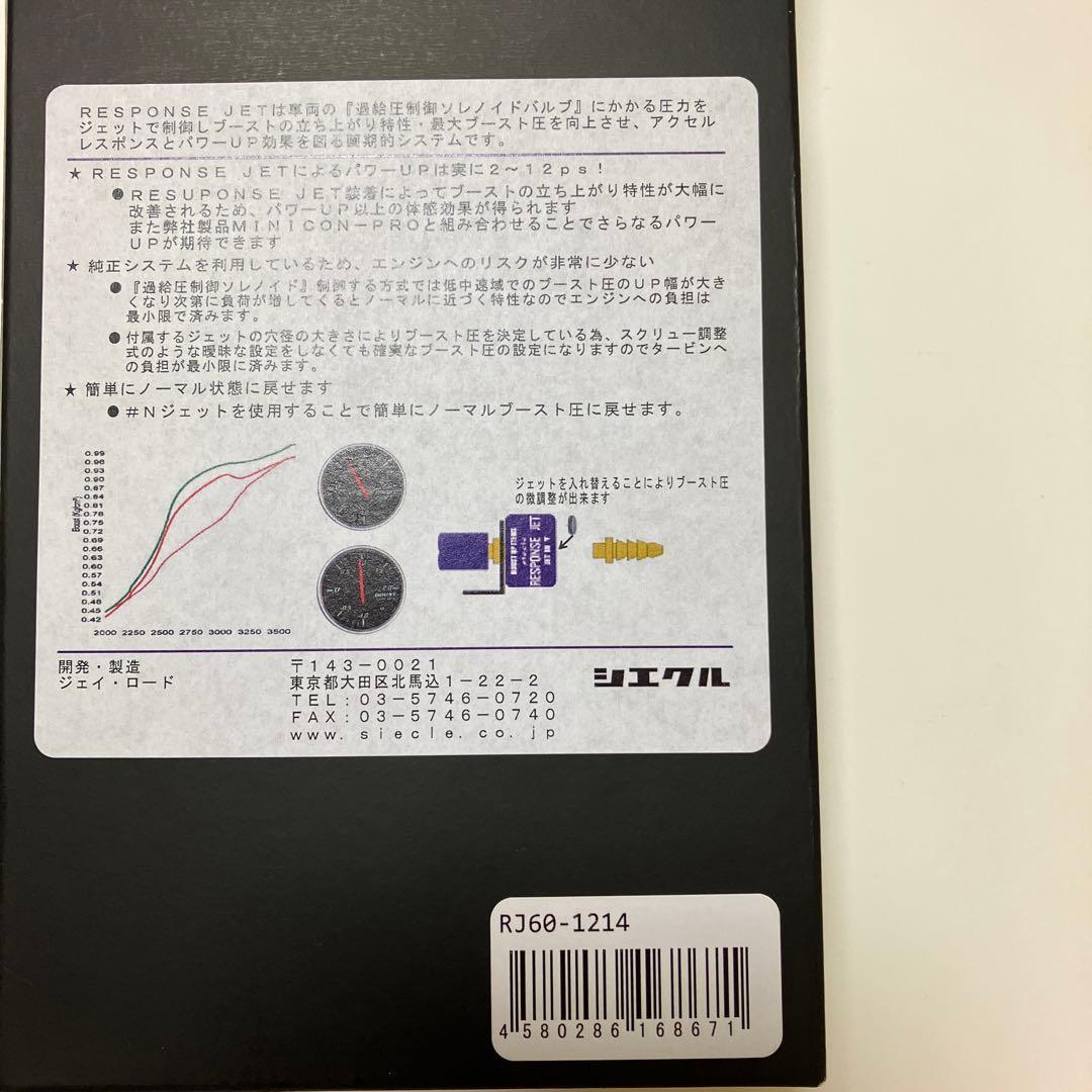 Siecle シエクル レスポンスジェット RJ60-1214