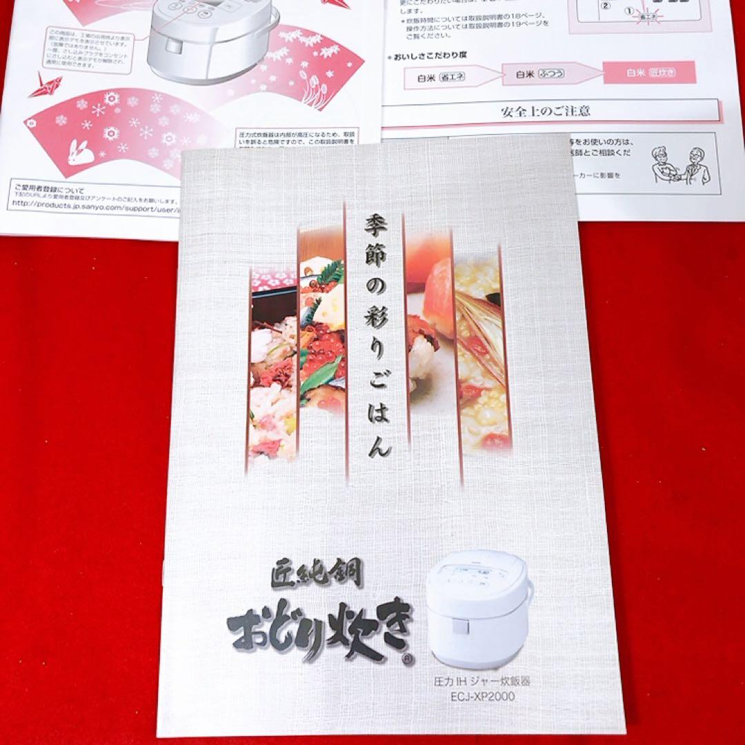 SANYO 圧力IH 炊飯器 5.5合 ECJ-XP2000 2011年製