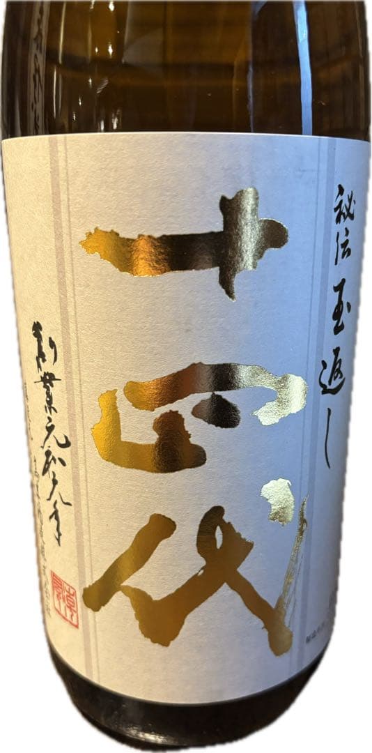 十四代　本丸　2026年2月詰　1800ml