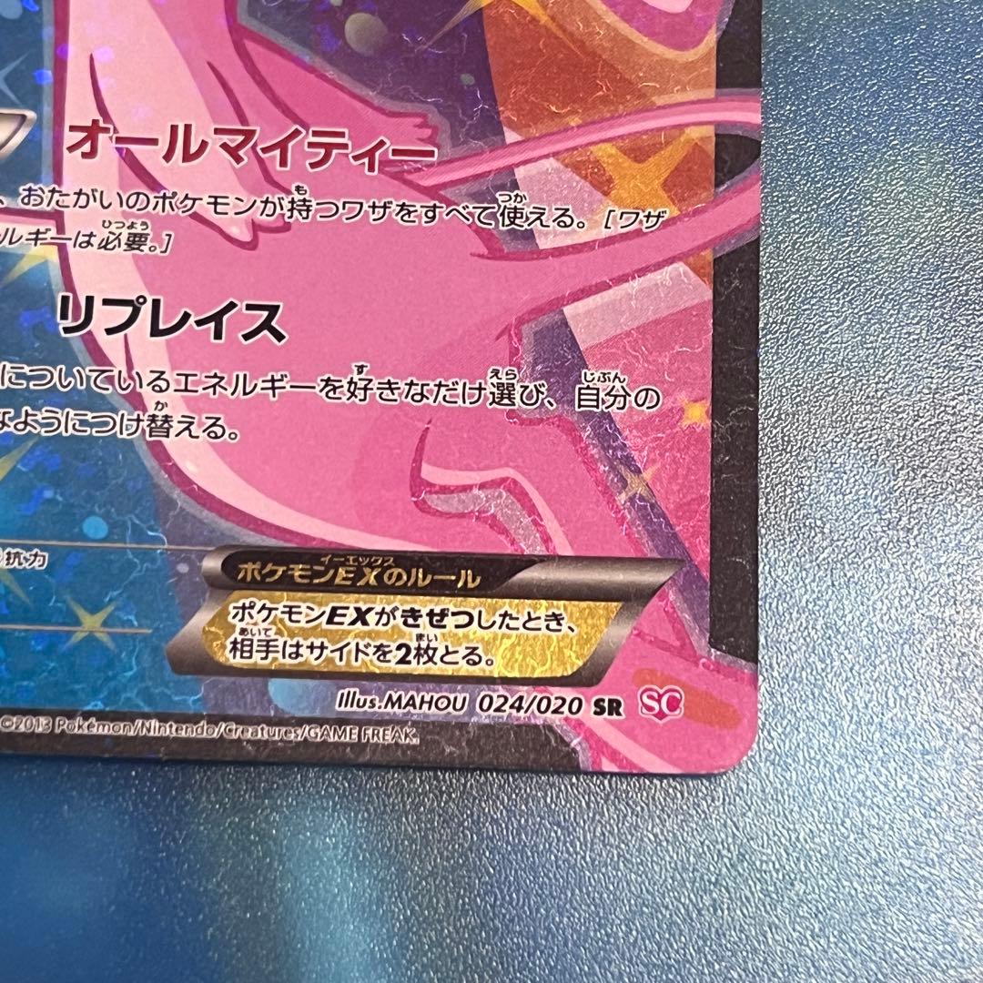 ポケモンカード　ミュウEX sc sr シャイニーコレクション　オールマイティー