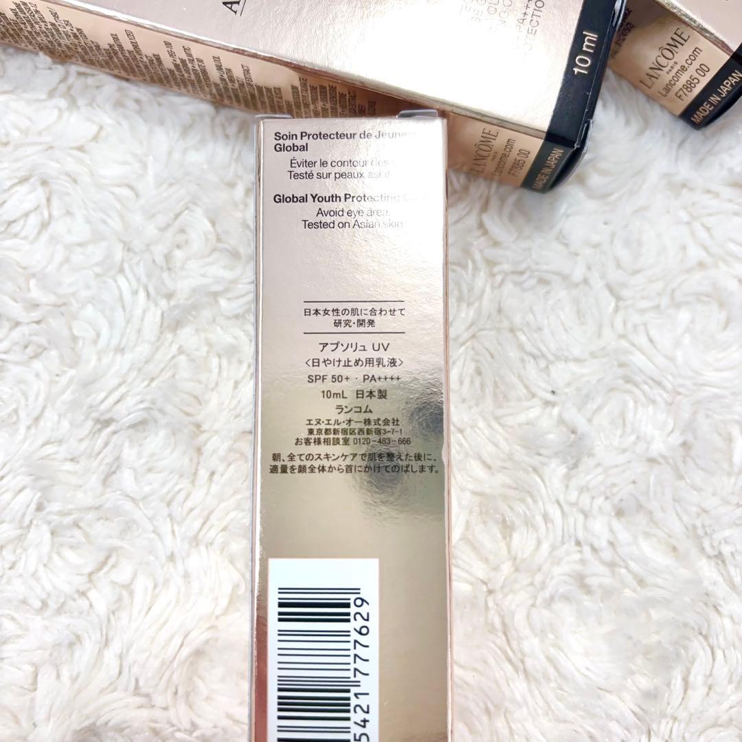 ランコム　アプソリュ UV 10ml×5本