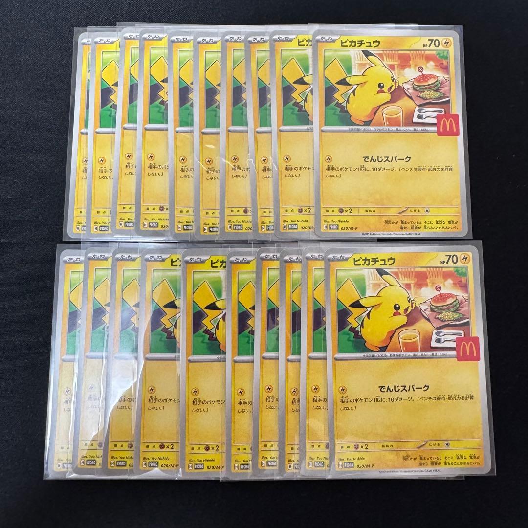 ピカチュウ　プロモ　マック　20枚セット