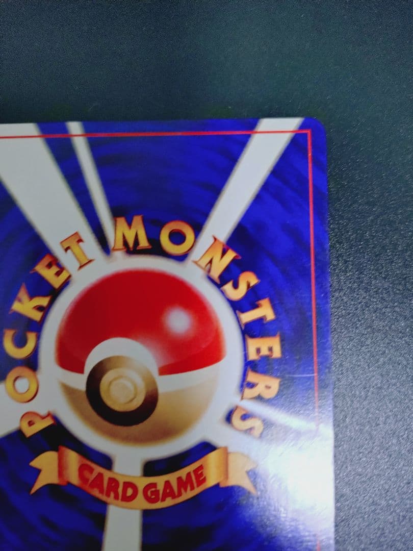 確認用　ゴースト　エレブー　初版　旧裏