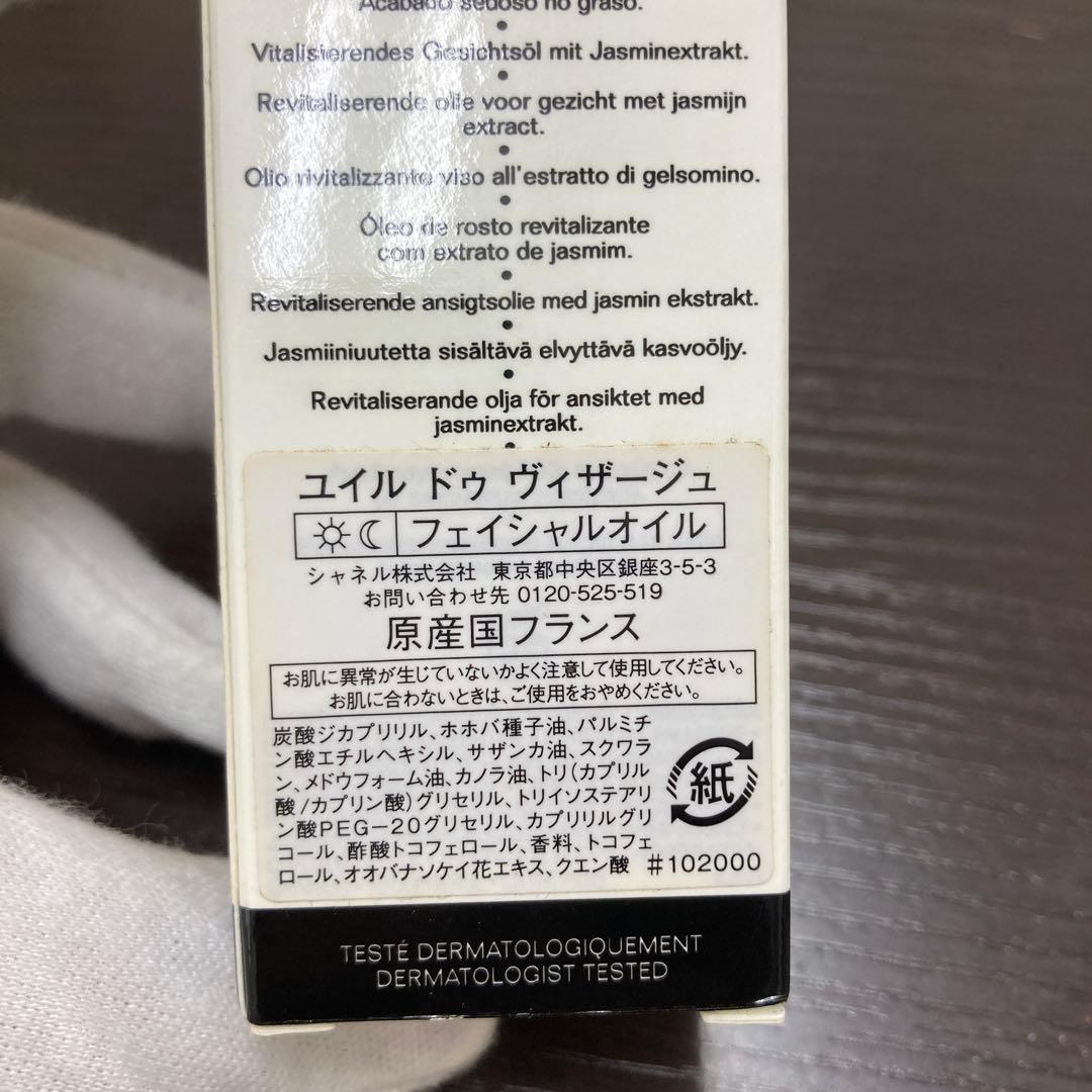 未使用品　CHANEL シャネル　ユイル ドゥ ヴィザージュ　フェイシャルオイル