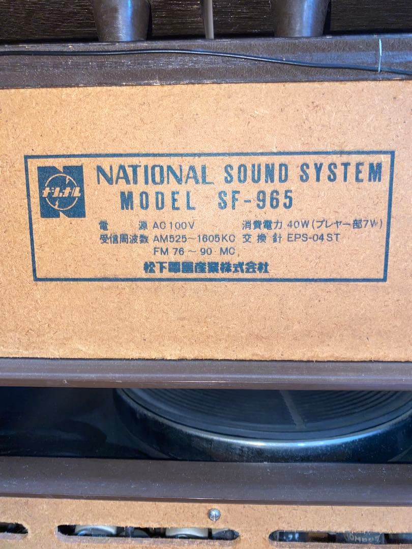 National真空管ステレオ SF-965レコードラジオ音出し確認済み現状品