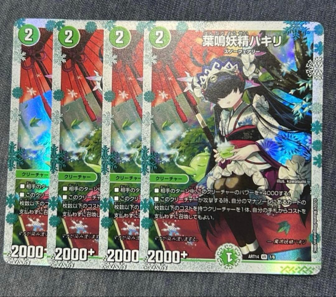 葉鳴妖精ハキリ　神アート　4枚